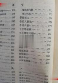 针灸大成 1963年老版 417页 有图谱验方 人民卫生出版社 中医旧书