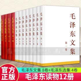 毛泽东文集