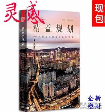 精益规划：深圳医院建设与城市未来