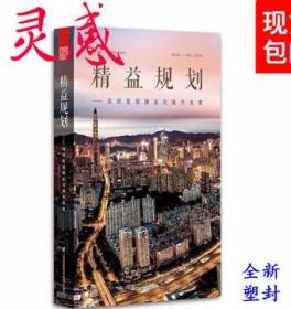 精益规划：深圳医院建设与城市未来