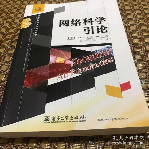 网络科学引论