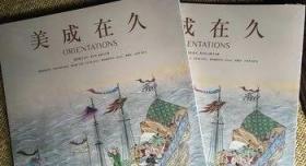 如何读中国画：大都会艺术博物馆藏中国书画精品导览