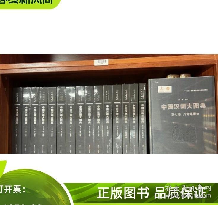 中国汉画大图典（全7卷）