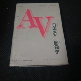 日本AV影像史