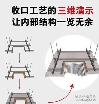 室内设计节点做法 收口工艺解析手册书家居装修设计书籍