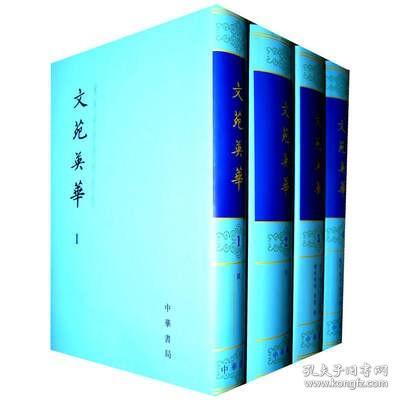 文苑英华（全六册）