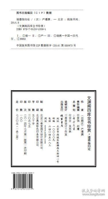 钦定四库全书子部 道德指归论 宣纸线装1函2册原大影印 古籍历史书籍 文渊阁四库全书珍赏系列