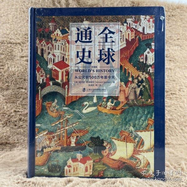 全球通史：从公元前500万年至今天