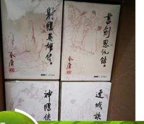 金庸作品集插图版(朗声旧版)（全集共36册）