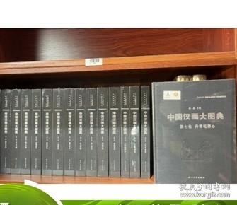 中国汉画大图典（全7卷）