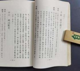 《食在香江烹饪指南第一集》何芬厨师、1970年初版、老菜谱食谱、品如图自定（