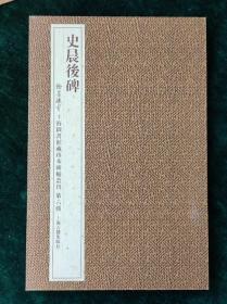 翰墨瑰宝.上海图书馆藏珍本碑帖丛刊(第六辑)