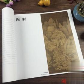 国画精品画选黄公望作品画集/写意山水 元四家 富春山居 古画图书