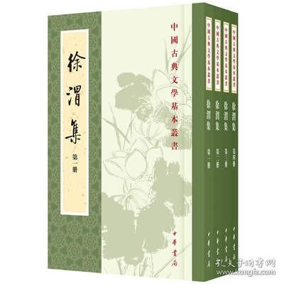 徐渭集（全四冊）