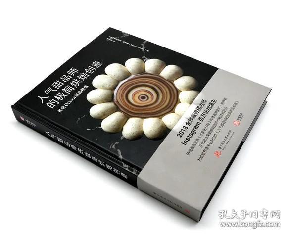 人气甜品师的极简烘焙创意：名店Opera甜品精选