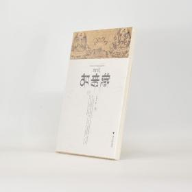 正版 细说如来藏作者: 谈锡永 出版社: 浙江大学出版社ISBN: 9787308075893 售价高于定价