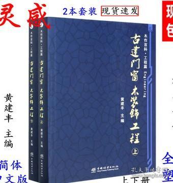 古建门窗 木装饰工程 上下册