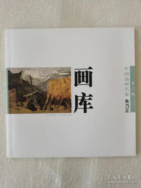 中国油画我名家画库（第3辑）（套装共10册）