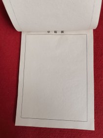 八十年代空白草稿本（100张）