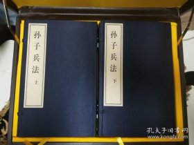 全注全释十一家注 孙子兵法（二函十二册）线装 16开】