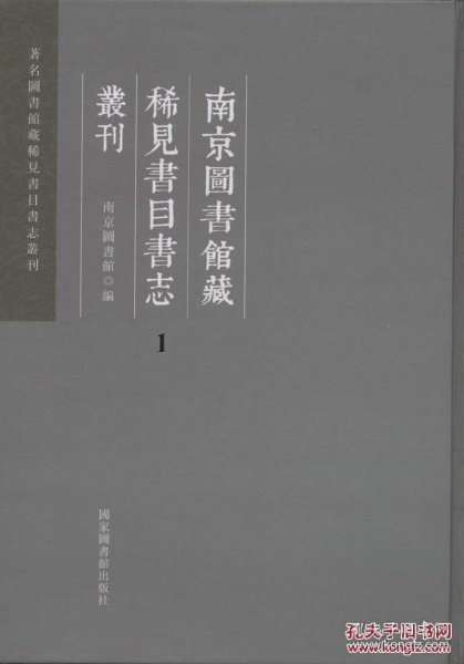 民国时期私家藏书目录丛刊