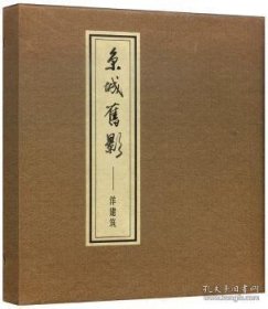 京城旧影——洋建筑【平装  24开】