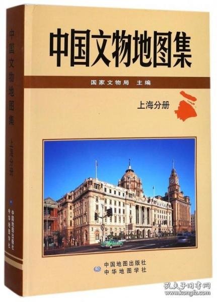 中国文物地图集：上海分册【精装  16开】