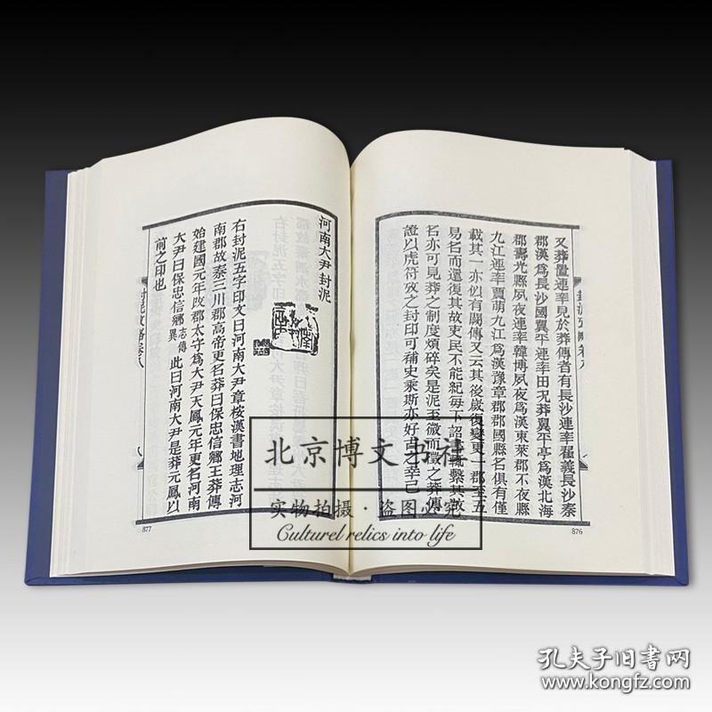 中国古代封泥考略汇编（全四册）【全新现货 未拆封】