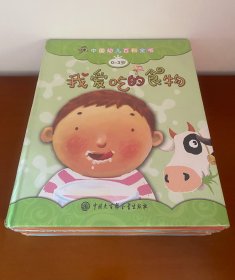 中国幼儿百科全书（全套10本）