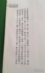 李太白忆旧游诗卷