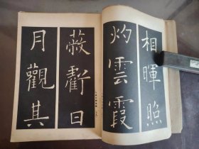 展大古法贴(四十六) 九成宫醴泉铭