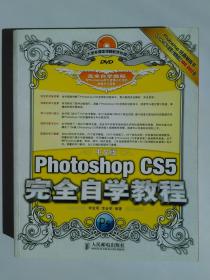 Photoshop cs5 完全自学教程