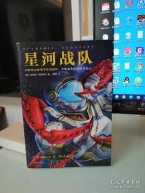 星河战队（61年来，半个科幻圈都在模仿《星河战队》！雨果奖获奖作品，同名电影原著）（读客外国小说