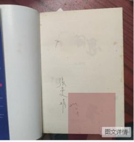 百年相思 作者签名本
