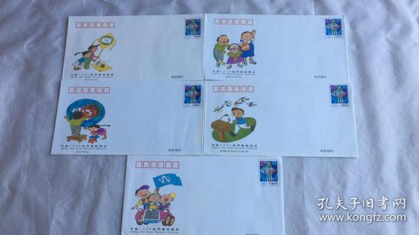 JF53 中国1999世界集邮展览 纪念邮资封 一套10枚（全）