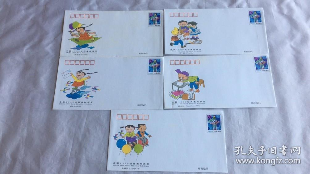 JF53 中国1999世界集邮展览 纪念邮资封 一套10枚（全）