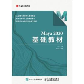 ∈Maya 2020 基础教材