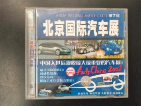 【VCD】2002第7届北京国际汽车展