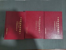 中国邮政事务总论 1904-1943 上中下 全3册合售 （精装本）