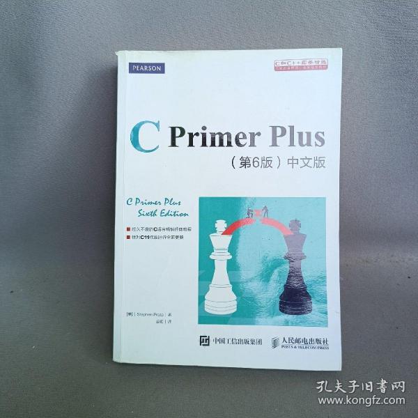 C Primer Plus(第6版)(中文版)：第六版