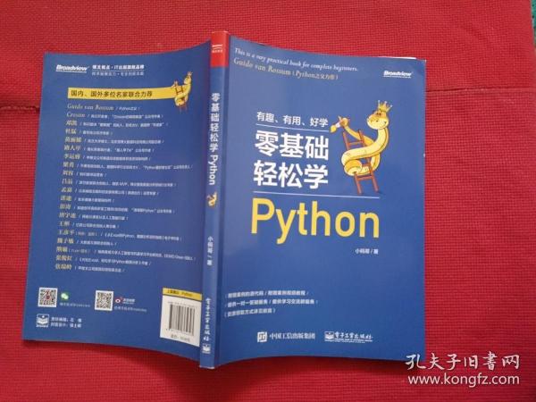 零基础轻松学Python