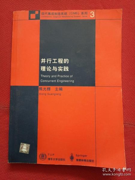 并行工程的理论与实践