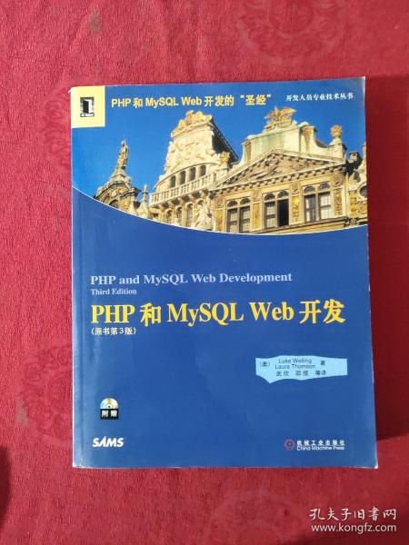 PHP和MySQL Web开发