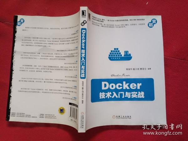 Docker 技术入门与实战