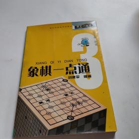 象棋一点通