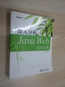 深入分析Java Web技术内幕