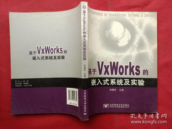 基于VxWorks的嵌入式系统及实验