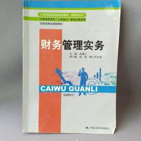 财务管理实务