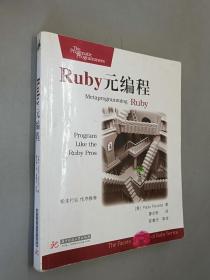 Ruby元编程