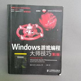 Windows游戏编程大师技巧